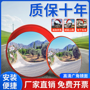 Road outdoor wide-angle mirror corner mirror underground garage indoor spherical mirror convex lens large round mirror