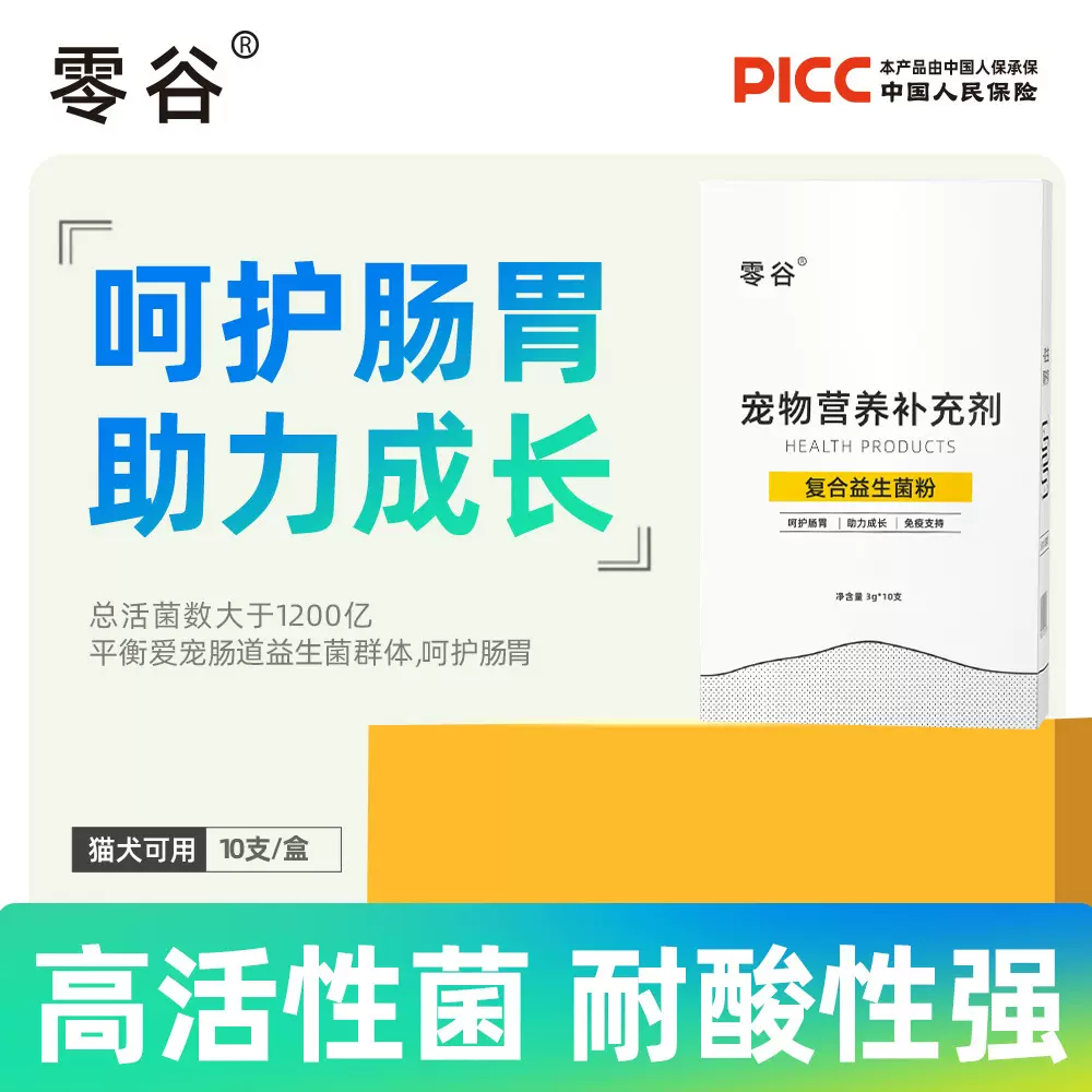 零谷宠物益生菌猫咪改善拉稀软便腹泻仿呕吐狗狗呵护调理肠胃宝粉