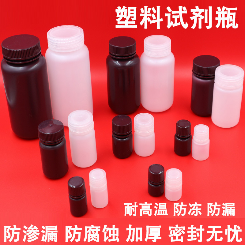 棕色白色塑料防漏试剂瓶 加厚 可高温  厂家批发价格低 可开票