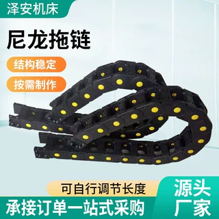 尼龙拖链加厚机床雕刻机坦克链全封闭桥式电缆线槽拖链尼龙拖链
