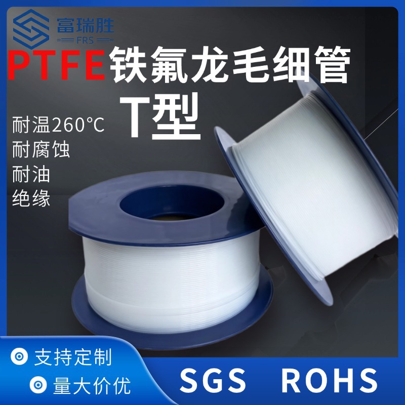 L型铁氟龙毛细管 铁氟龙管 耐高温聚四氟乙烯套管 耐高温管毛细管