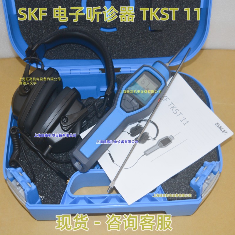 瑞典SKF电子听诊器TMST3 优惠 SKF TKST11测声计 电机轴承检测仪