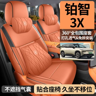 2025款丰田铂智3X专用座套Pro+智驾版Air+皮革座椅套全包汽车坐垫
