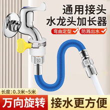 水龙头延伸器加长通用防溅神器万向可旋转换接头家用厨房延长软管