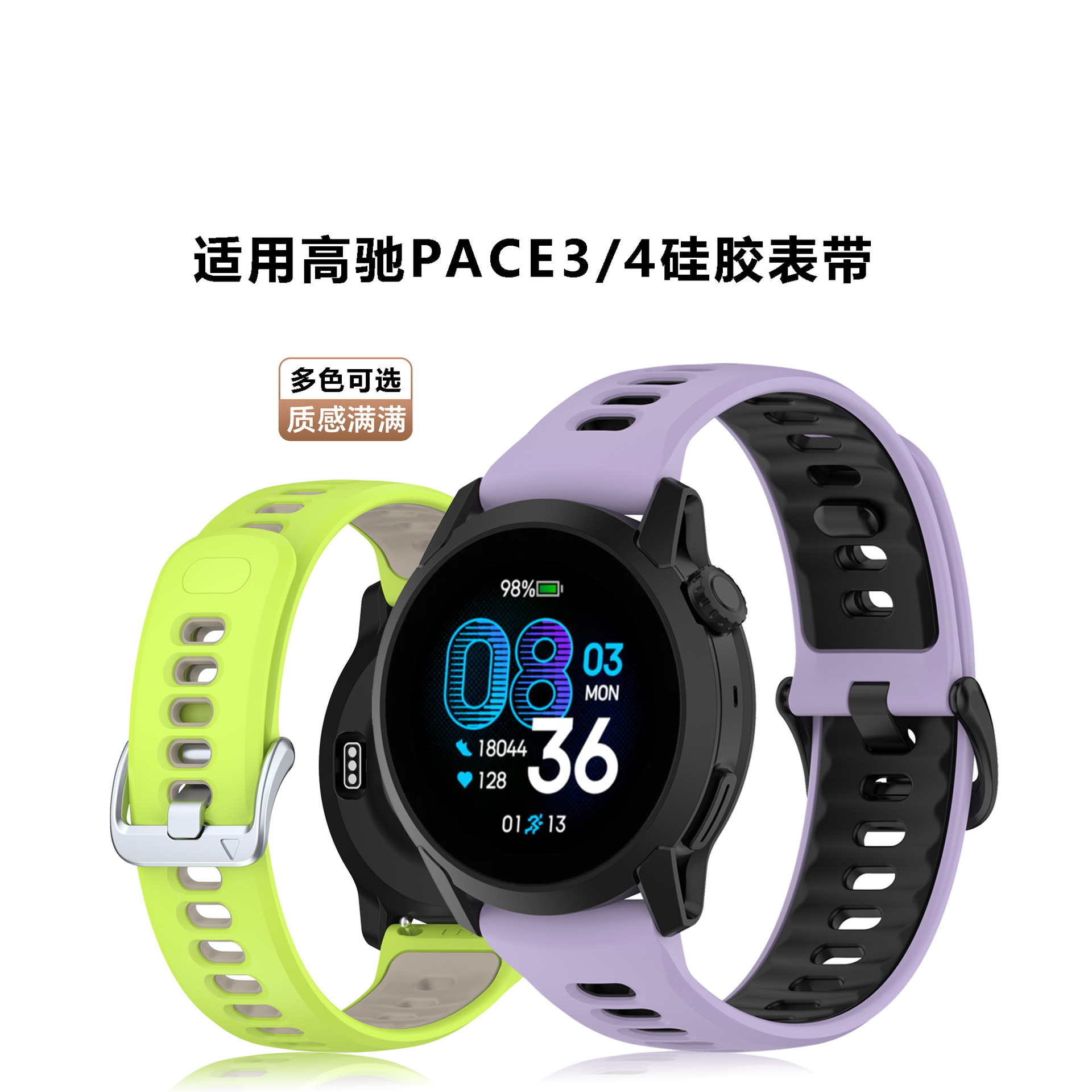 适用高驰PACE4硅胶表带高驰CORO pace3 4官方双色硅胶表带