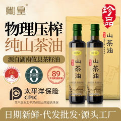 【湘皇】纯山茶油500ml礼盒物理冷榨茶籽油湖南特产茶树油食用油