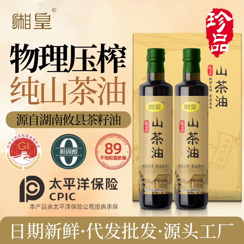 【湘皇】纯山茶油500ml礼盒物理冷榨茶籽油湖南特产茶树油食用油|undefined