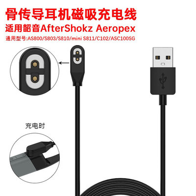适用韶音AfterShokz Aeropex耳机充电器AS800/C102骨传导充电线