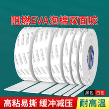 米乐奇EVA双面阻燃泡棉门窗密封阻燃产品运输减震多种厚度可选