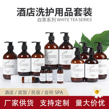 HD沐浴露酒店专用白茶洗沐用品套装淡香一次性酒店洗发水沐浴露
