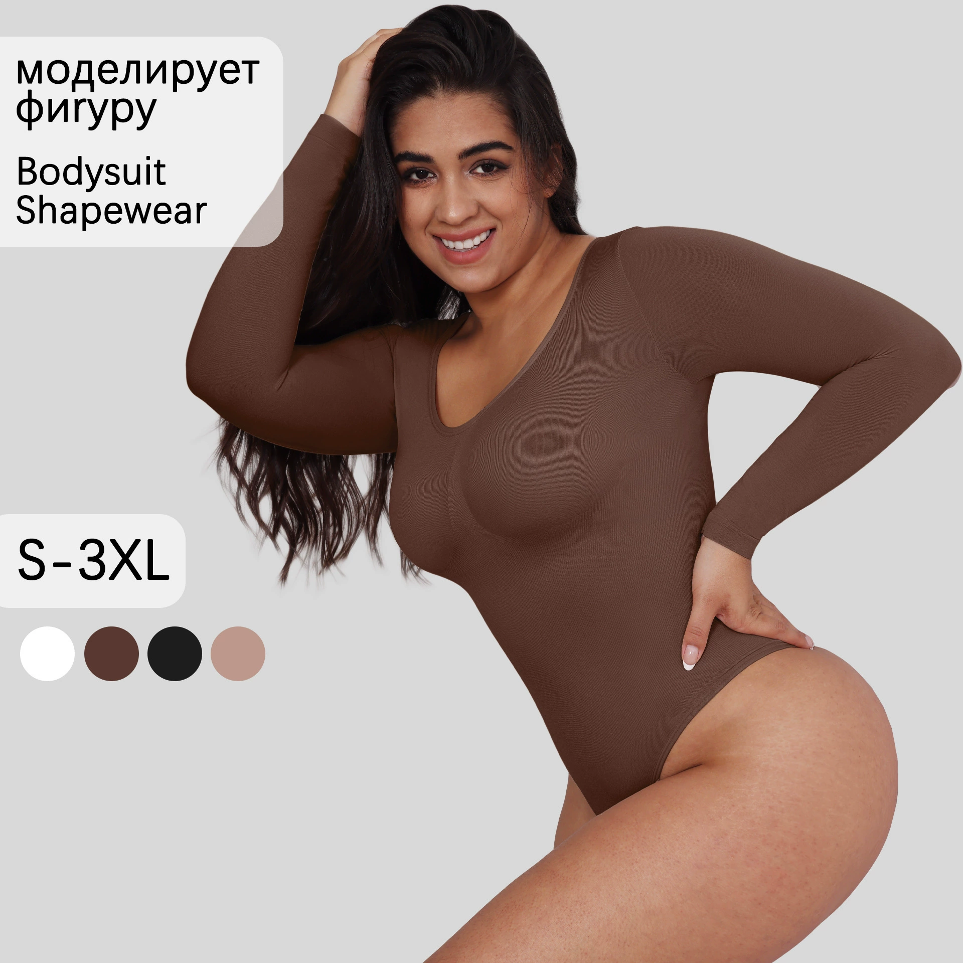 Базовый компрессионный боди, боди с длинным рукавом, белье, формообразующее