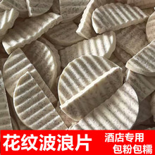 速冻荔浦芋头波纹片餐饮预制菜原料种植基地现挖新鲜切片粉糯面香