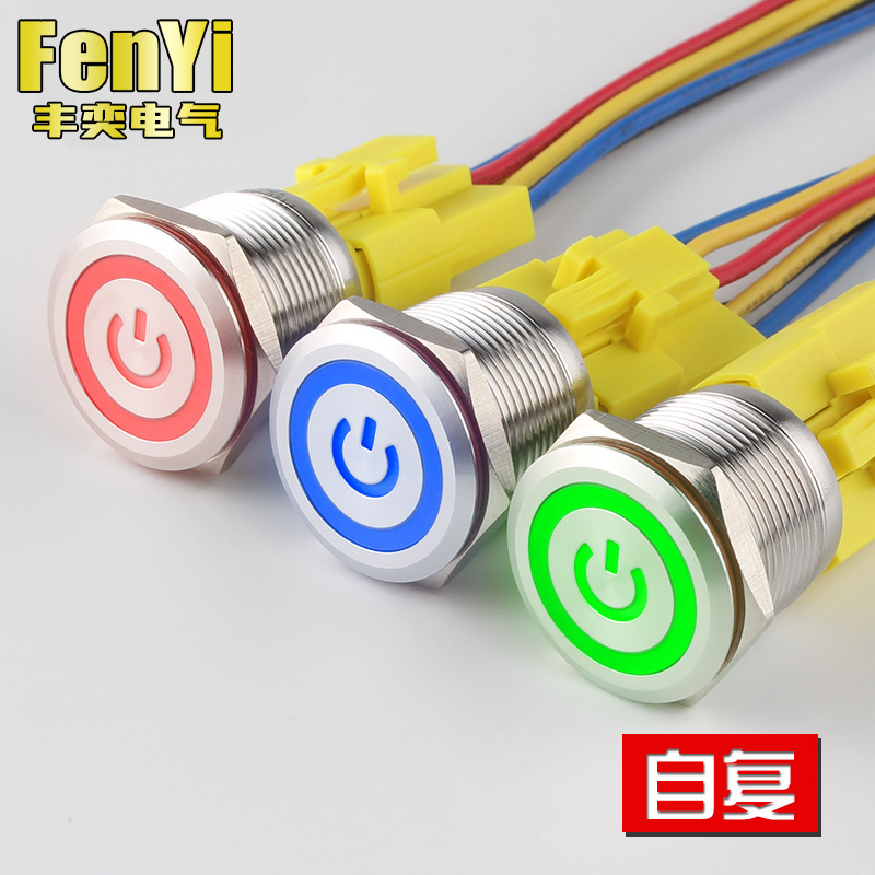22mm金属按钮开关自复位电源符号汽车改装圆形带灯防水配电箱按钮