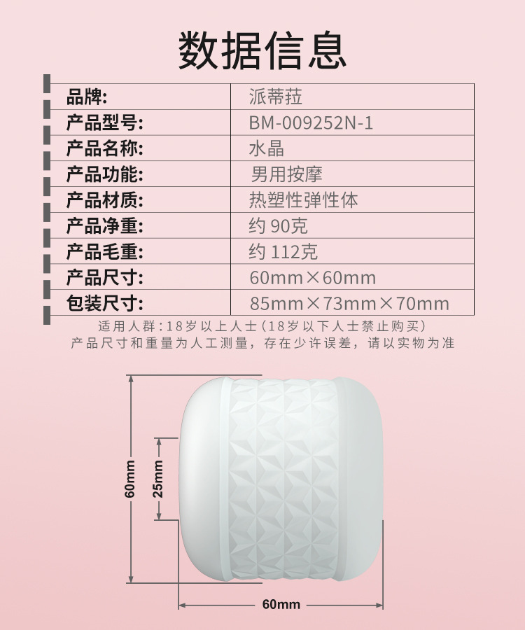 Patila Through-Type Manual Masturbator Cup, TPE Textured Sleeve, Compact 60mm Design — detail image 8