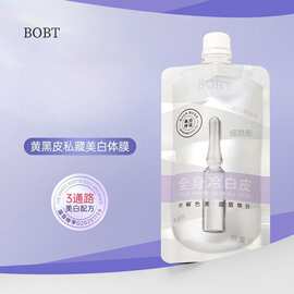 BOBT歌琳玫丝滑美白身体乳润肤乳全身通用香味持久留香正品一件代