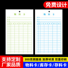 现货定制仓库存料库存标识卡物料卡产品物料双面检查器材登记标签
