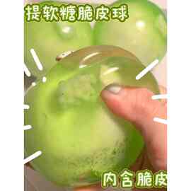 脆皮手作球捏捏超软解压蜡皮手作球嘎嘣脆声控爆浆手工解压玩具布