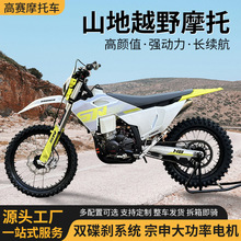 斯托纳STN H8-NB300越野摩托车林道越野摩托车山地高赛林道大排