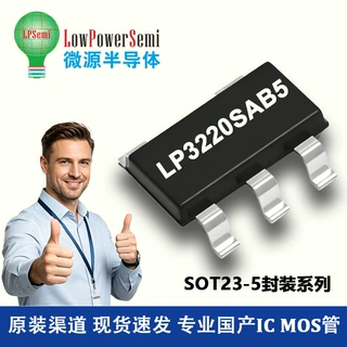 LP3220SAB5F 微源 SOT23-5封装 2.2-5.5V输入 1.2A输出 降压芯片