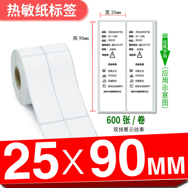 三防热敏标签纸**-×不干胶打印条形时尚潮流|undefined