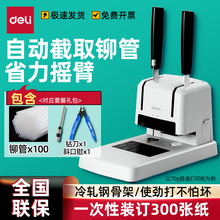 Deli/得力388/14608财务凭证装订机会计档案办公票据热熔铆管打孔