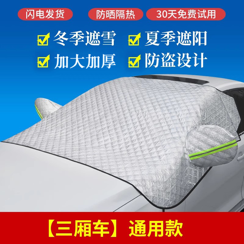 Car snow shield | Qìchē Cover, Winter Thickened - sedan-universal-model-cotton-padded-thickened-three-window-coverage