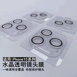 适用苹果15ProMax镜头膜透明水晶iPhone14摄像头一体耐刮保护贴膜