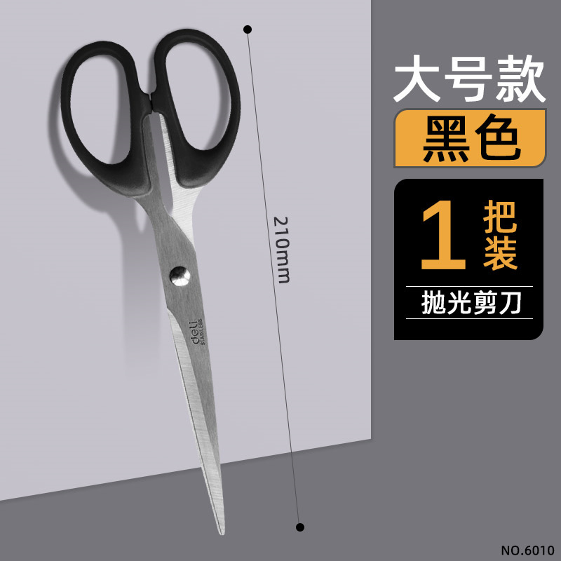 [대형-블랙 210mm] 스테인리스 가위 6010