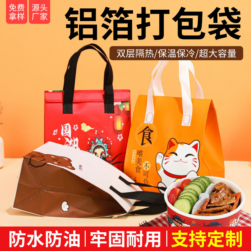 无纺布外卖打包袋定制餐饮商用烧烤小龙虾轻食包装手提袋加印logo