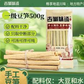 古蜀味道四川豆杆豆笋500g豆筋干货豆筋棍豆棒手工黄豆皮豆杆腐竹