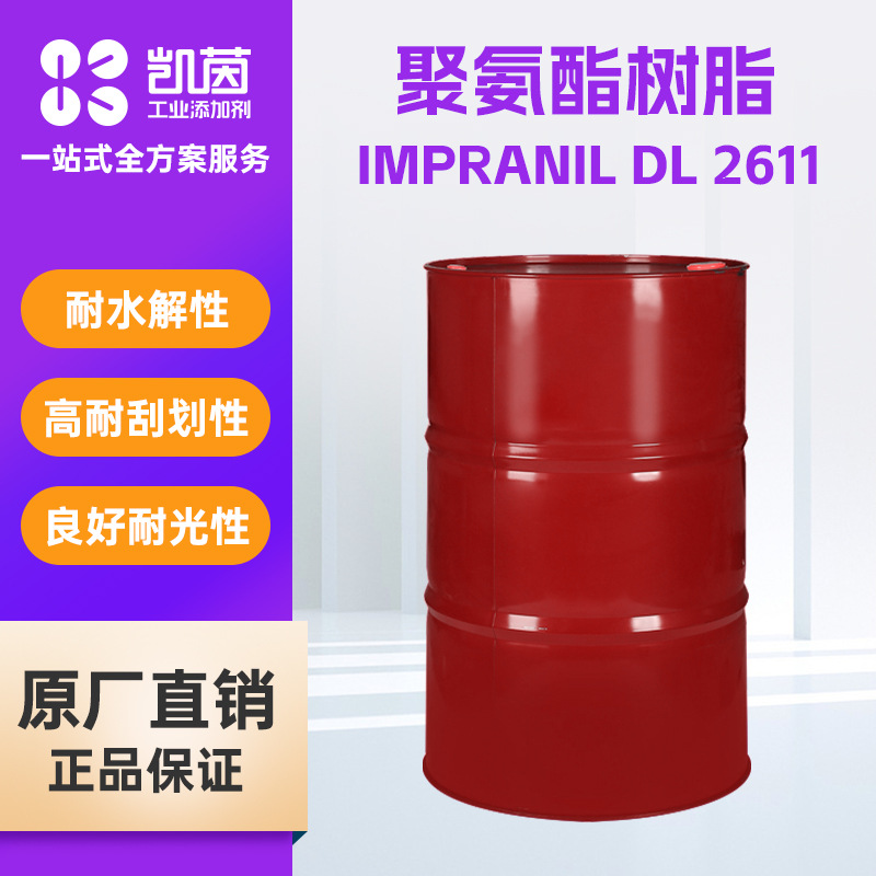 科思创Impranil DL2611聚异氰酸酯 低粘度耐水解涂料胶粘剂用树脂
