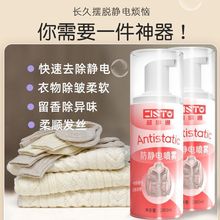 秋冬防静电喷雾头发毛发抗静电神器衣服衣物柔顺剂长效持久防静电