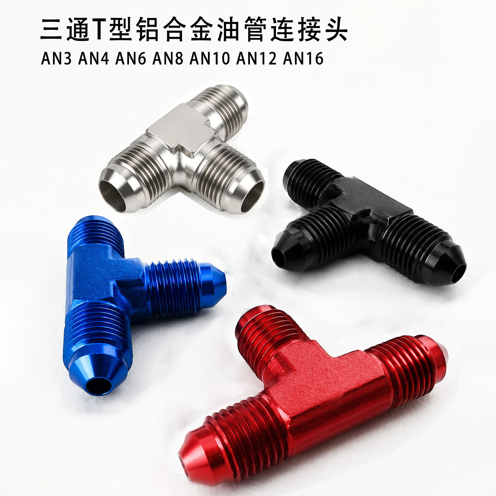 Car modification accessories three-way T-type brake oil pipe connector AN3-AN16 aluminum alloy oil cooling joint