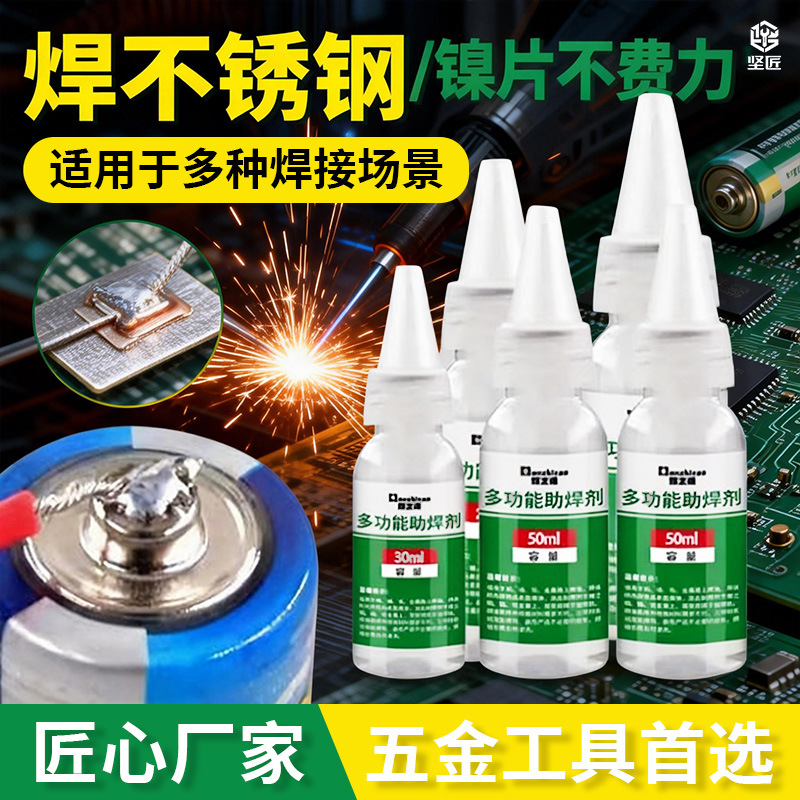 工厂免清洗多功能不锈钢强力易上锡焊锡水焊接辅料助焊溶液