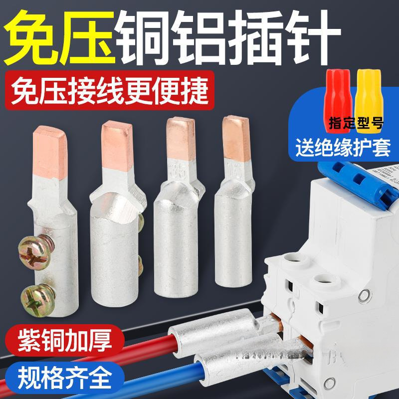 DZ47空开接线端子断路器铜铝过渡接头插针DTLC45插片紫铜大电流