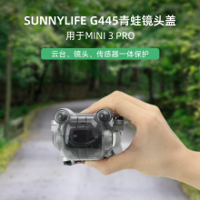 Sunnylife适用DJI Mini3 Pro青蛙镜头盖云台保护视觉传感器一体罩