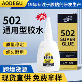 厂家批发跨境胶水30克带包装速干粘鞋粘塑料金属陶瓷专用强力胶水