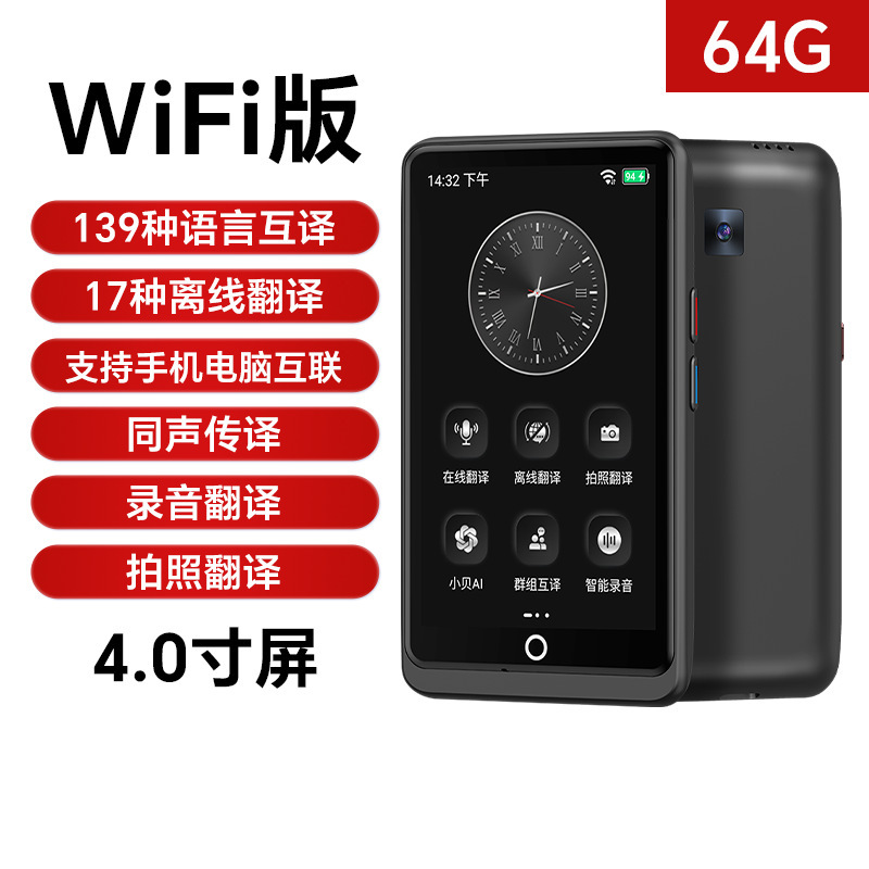 智能翻译机同声翻译器2025新款多国语言英语离线出国旅游翻译|undefined