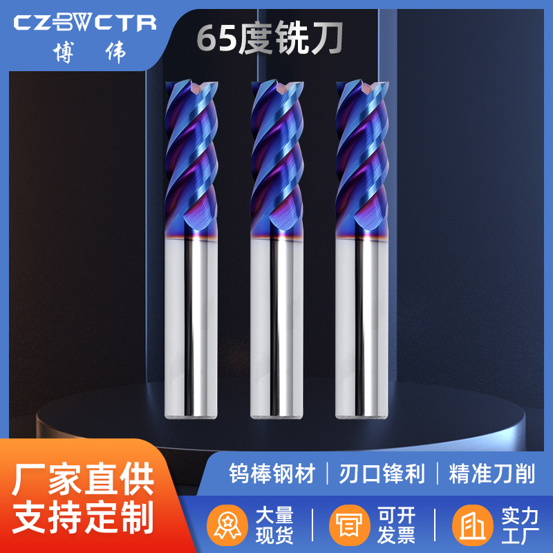 65度钨钢铣刀钻头4刃cnc数控刀具不锈钢专用合金超硬洗刀立铣刀