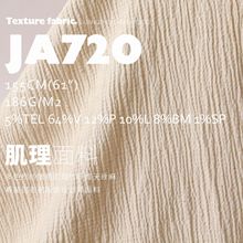 2026竹纤维多色绉纱皱褶肌理天丝麻布料衬衫服装设计师面料JA720