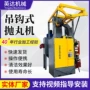 自动除锈挂式桥面抛丸机