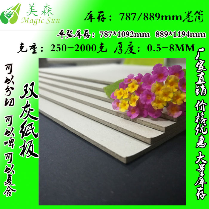 厂家生产双灰纸板 2mm 2.5mm双灰板纸单面白纸板礼品盒纸灰卡纸