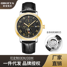 瑞士正品欧宝格亚手表男全自动机械表防水时尚夜光真皮多功能手表