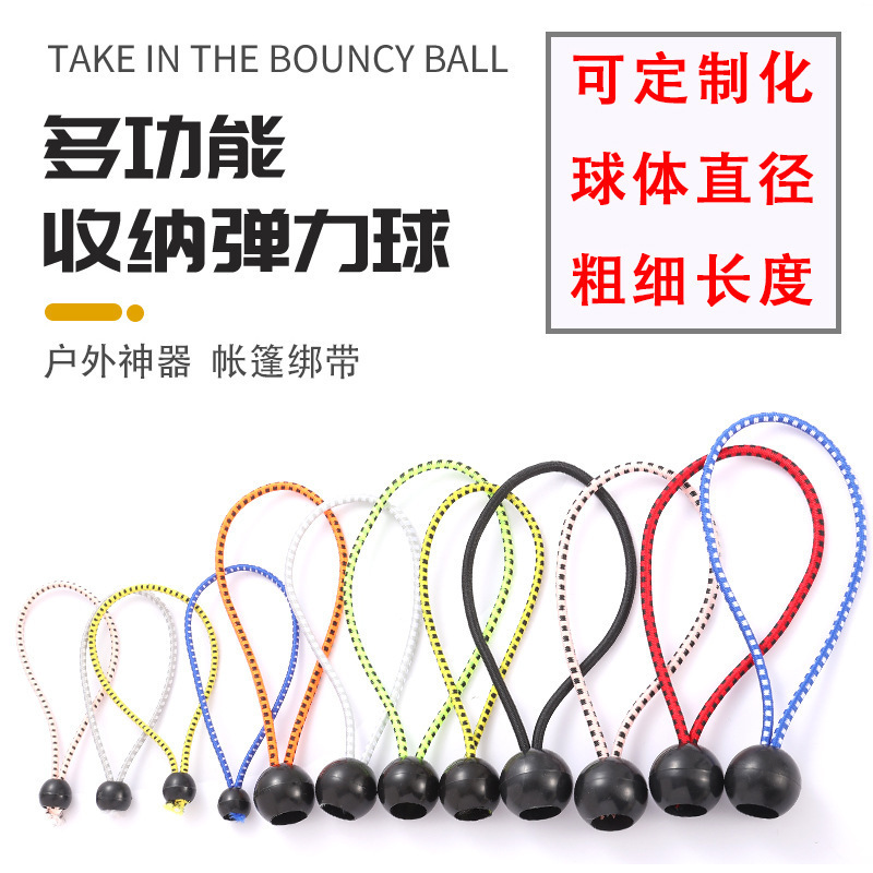 弹力球头黑色绑带露营户外松紧蹦床捆扎绳帐篷固定绳子源头工厂