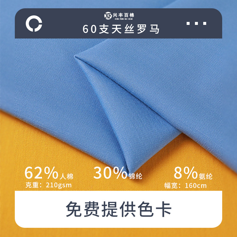 60s天丝罗马布 210克双面弹力锦纶针织布料 T恤休闲裤服装面料