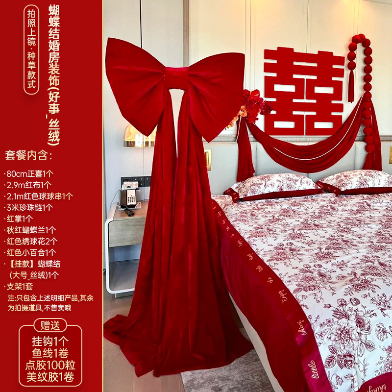 结婚礼超大蝴蝶结挂饰婚房布置套装男女方卧室床头背景墙拉花装饰|undefined