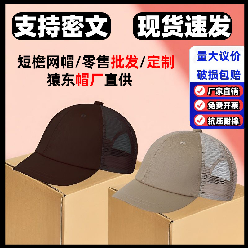 Short Brim Breathable Mesh Cap Short Brim Hat Men's Baseball Cap Thin Summer Short Rim Women's Small Brim Korean Mesh Cap