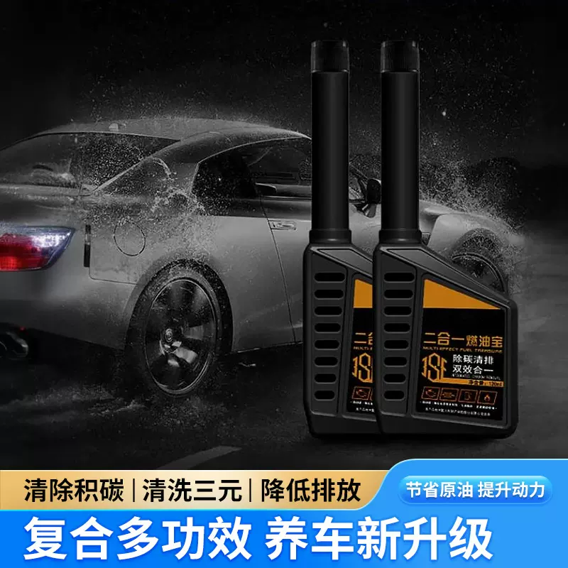 汽车燃油宝二合一燃油宝汽油添加剂汽车除积碳清洁养护油路清洗剂