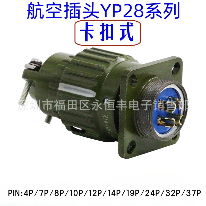 厂家直供航空插头Y2M 快速卡口插头YP28军标连接器  19P 可开增票