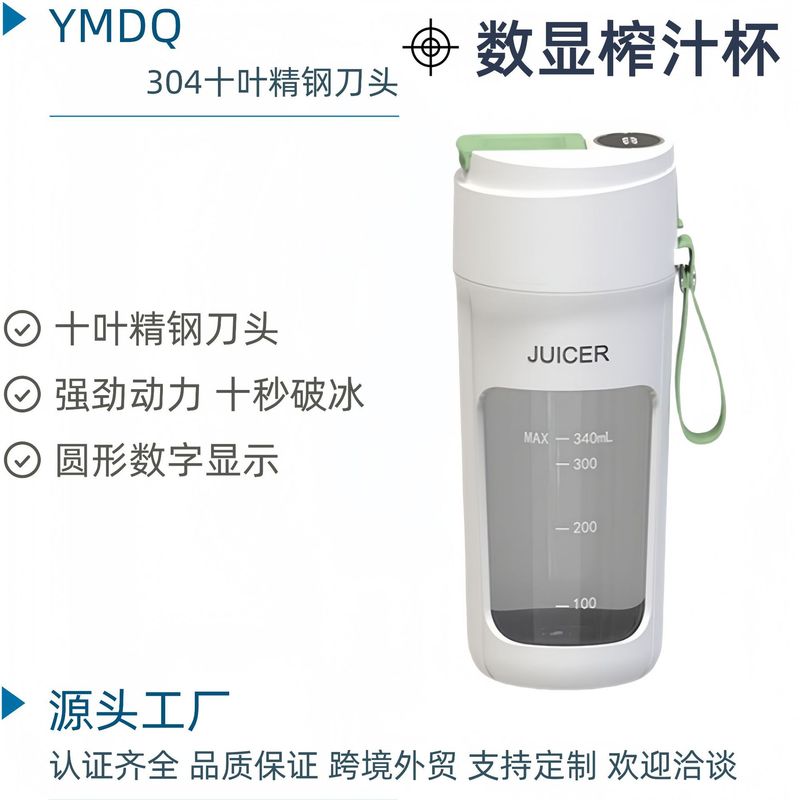 数显新款榨汁机家用小型便携式水果榨汁杯户外多功能电动果汁机跨|undefined